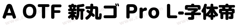 A OTF 新丸ゴ Pro L字体转换